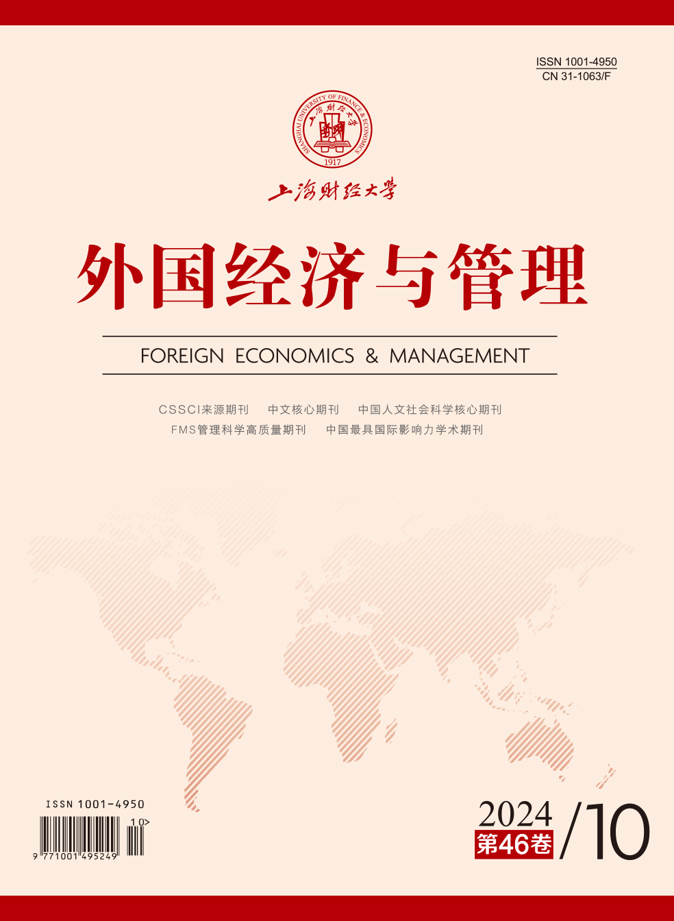 外國經濟與管理